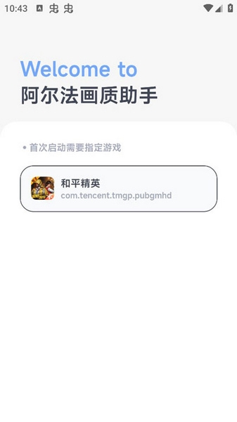 阿尔法画质助手软件截图1