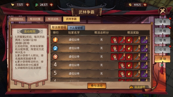 帮派玩法介绍配图7