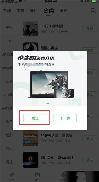 咪咕游戏盒子图片5
