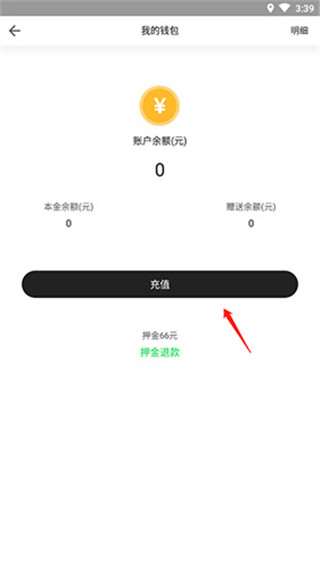 喵走出行app怎么充值图片3