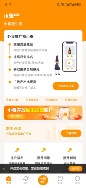 小蚕霸王餐图片2