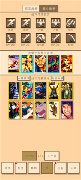 战斗梗搭配攻略配图1