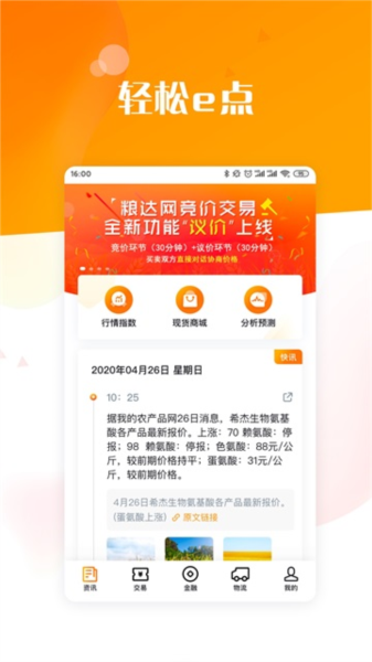 粮达网app宣传图