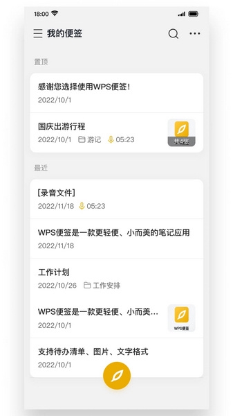 WPS便签手机版截图