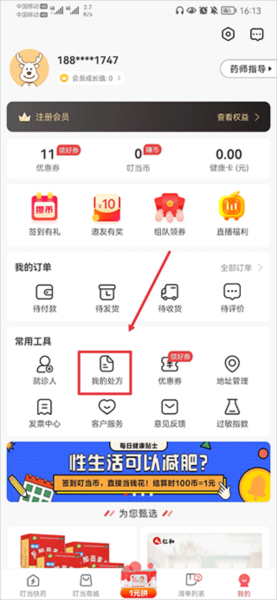 开处方教程配图1