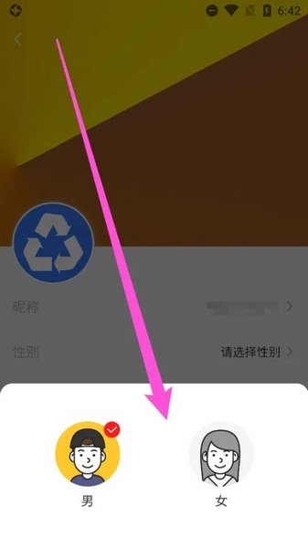 陌陌回收app怎么修改性别3