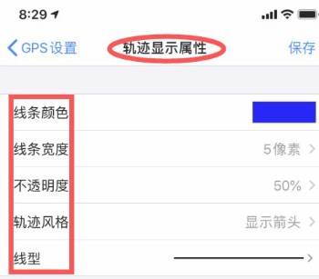 轨迹开启教程配图4
