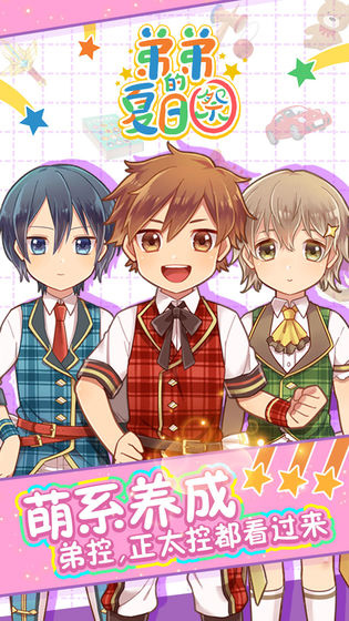 弟弟的夏日祭最新版宣传图