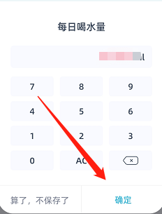 柠檬喝水app如何修改每日喝水目标量