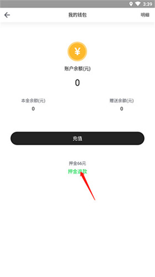 喵走出行app怎么退押金图片3