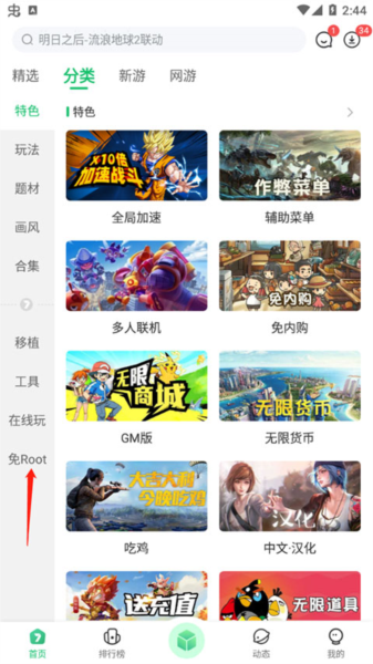 7723游戏盒怎么修改游戏 7723游戏盒图片10