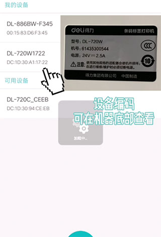 得力标签打印图片5