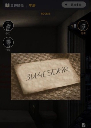 百变大侦探金蝉脱壳剧本攻略图片2