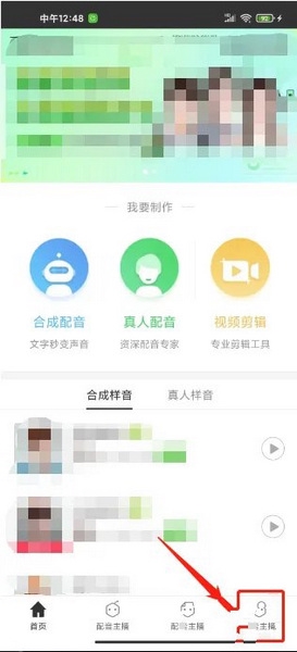 讯飞配音app如何开通配音会员1