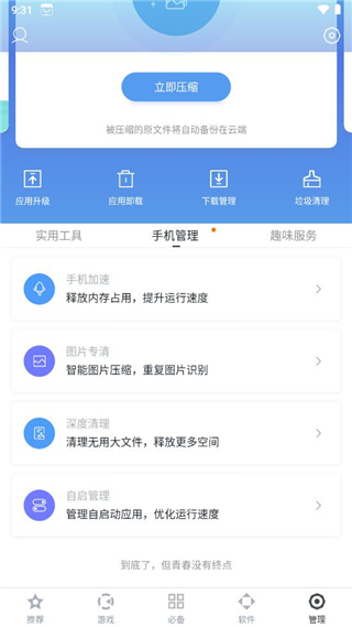 怎样关闭百度应用市场app的视频自动播放？配图2
