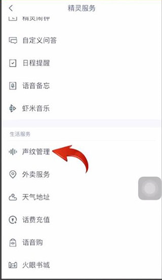天猫精灵怎么连接图片5