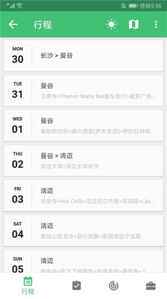 行程制定攻略配图7