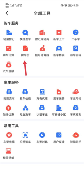 易车app怎么查看交易价格