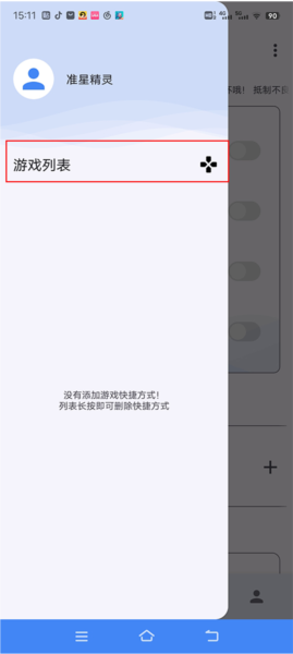 怎么添加游戏快捷方式配图1