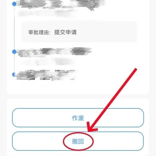 公务之家app如何撤回出差申请3