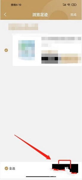 有享云商app怎么删除浏览记录3