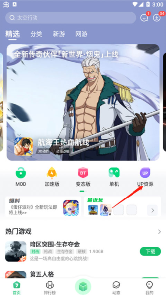 7723游戏盒怎么找up资源 7723游戏盒图片16