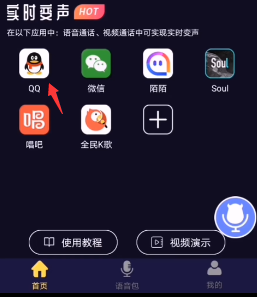 怎么实时变声配图1