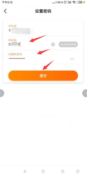 多点app登录密码设置教程图片4