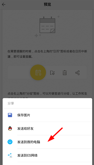 WPS便签app怎么导出到电脑上