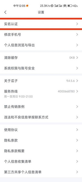 瓜子二手车app实名认证教程图片2