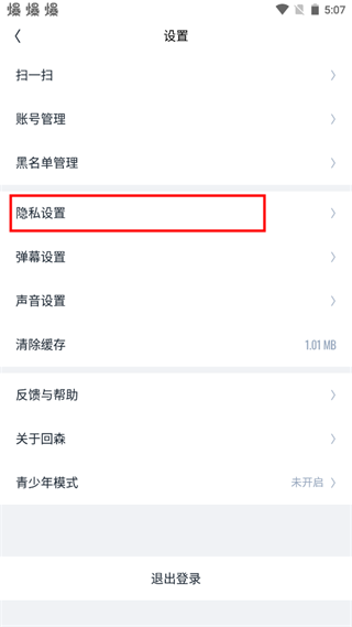 回森如何开启接收实时对唱邀请图片3