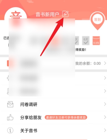 音书密码修改教程图片2