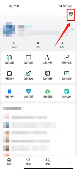 若途旅行app登录密码修改教程图片2