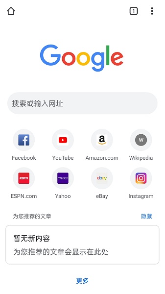 chrome浏览器安卓版图片