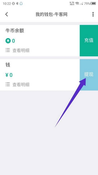 牛客app提现教程图片3
