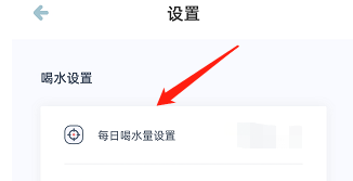柠檬喝水app如何修改每日喝水目标量