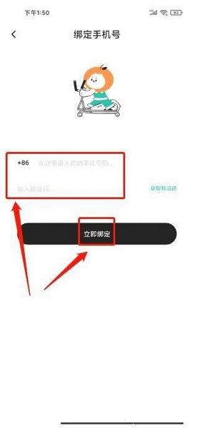饭橘app手机号绑定教程图片4