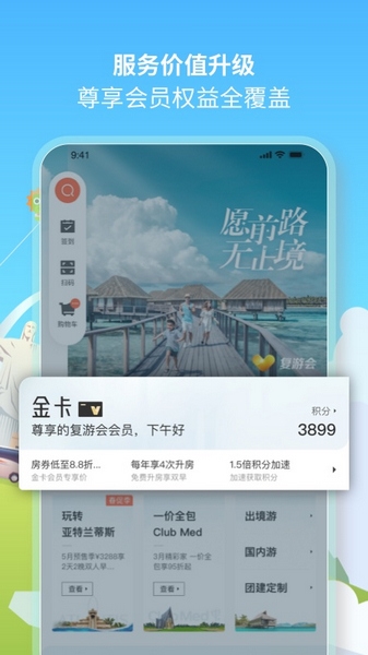复游会app宣传图