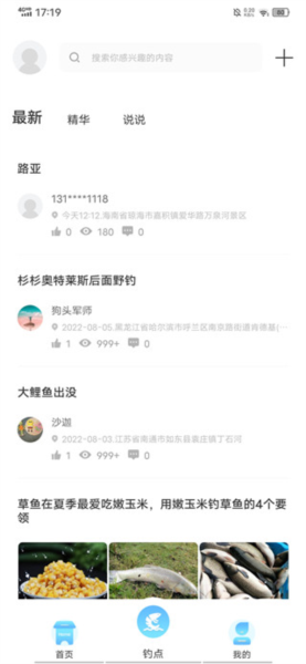 钓鱼点图片2