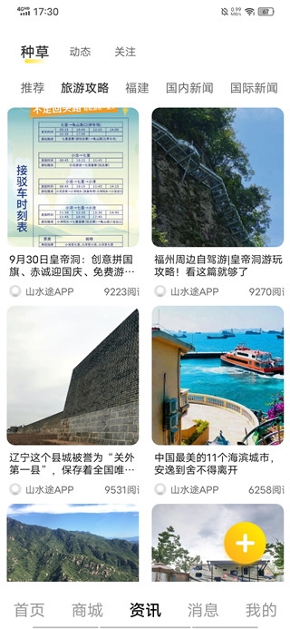 山水途app旅游攻略查找教程图片3