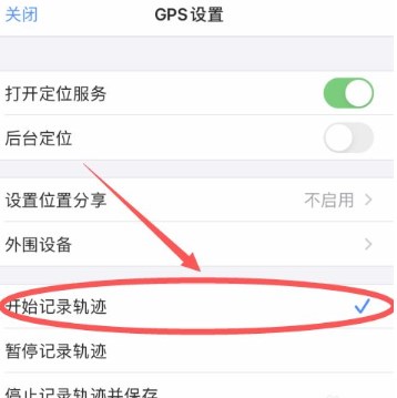 轨迹开启教程配图5