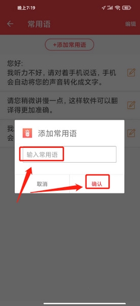 音书app常用语添加教程图片4