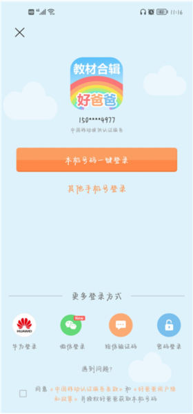 好爸爸人教译林外研版软件截图2