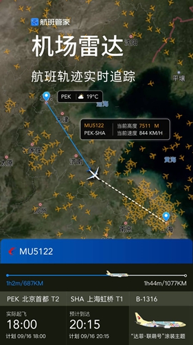 航班管家APP截图