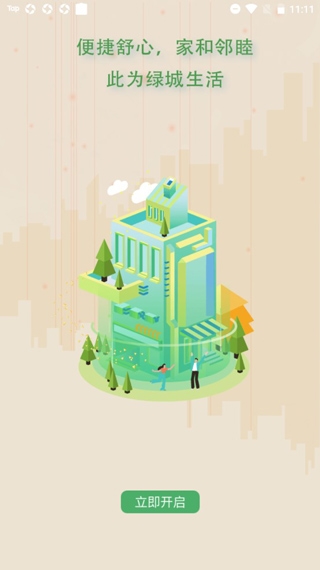 绿城生活图片