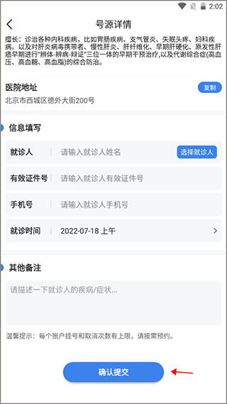 网上预约挂号教程配图5