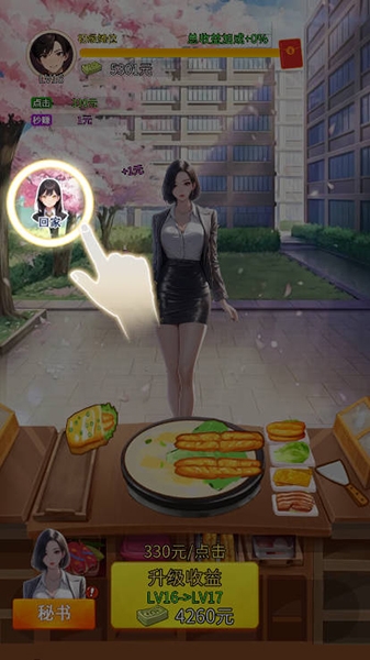 合租女友逆袭之我在东京当首富图片5