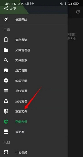 SD Maid怎么清理重复文件