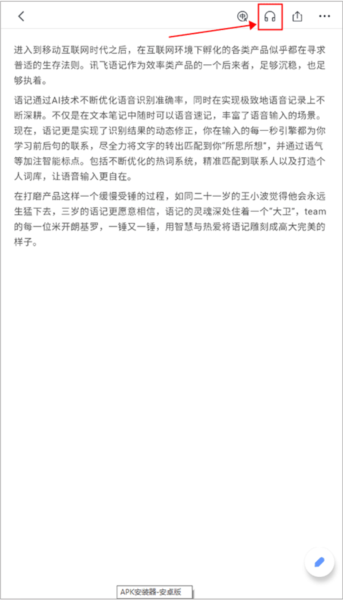 讯飞语记APP图片2