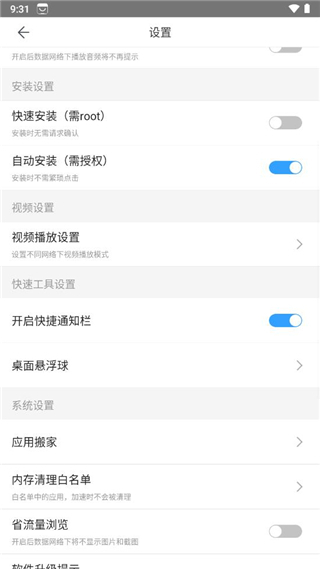 怎样关闭百度应用市场app的视频自动播放？配图3